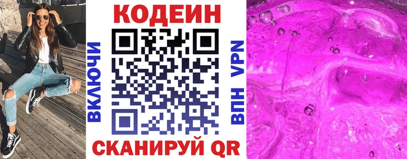 Codein напиток Lean (лин) Горячеводский